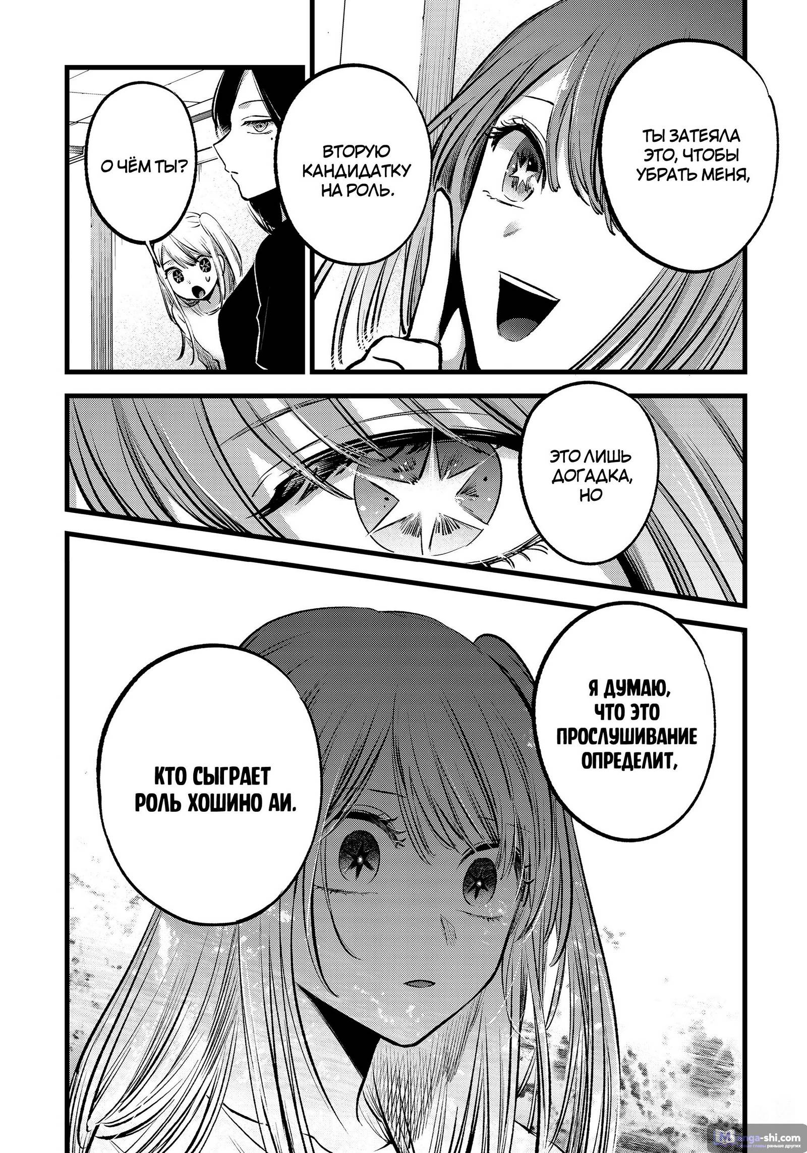 Страница 17 главы 115 манги Звёздное Дитя / Oshi no Ko