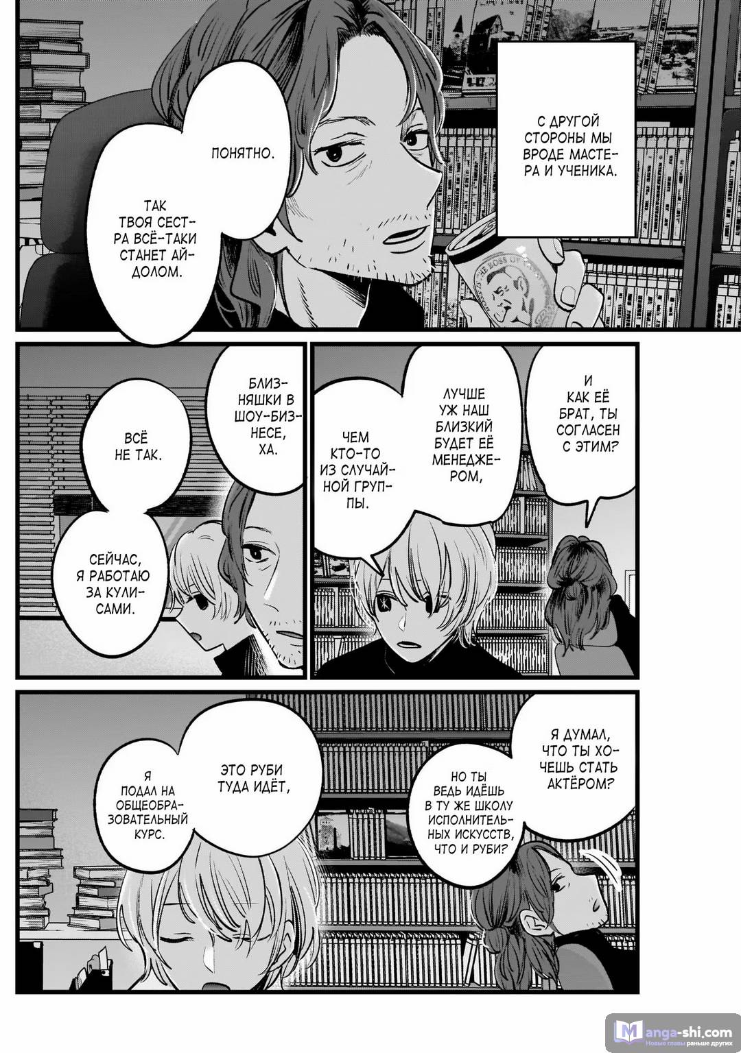 Страница 4 главы 13 манги Звёздное Дитя / Oshi no Ko