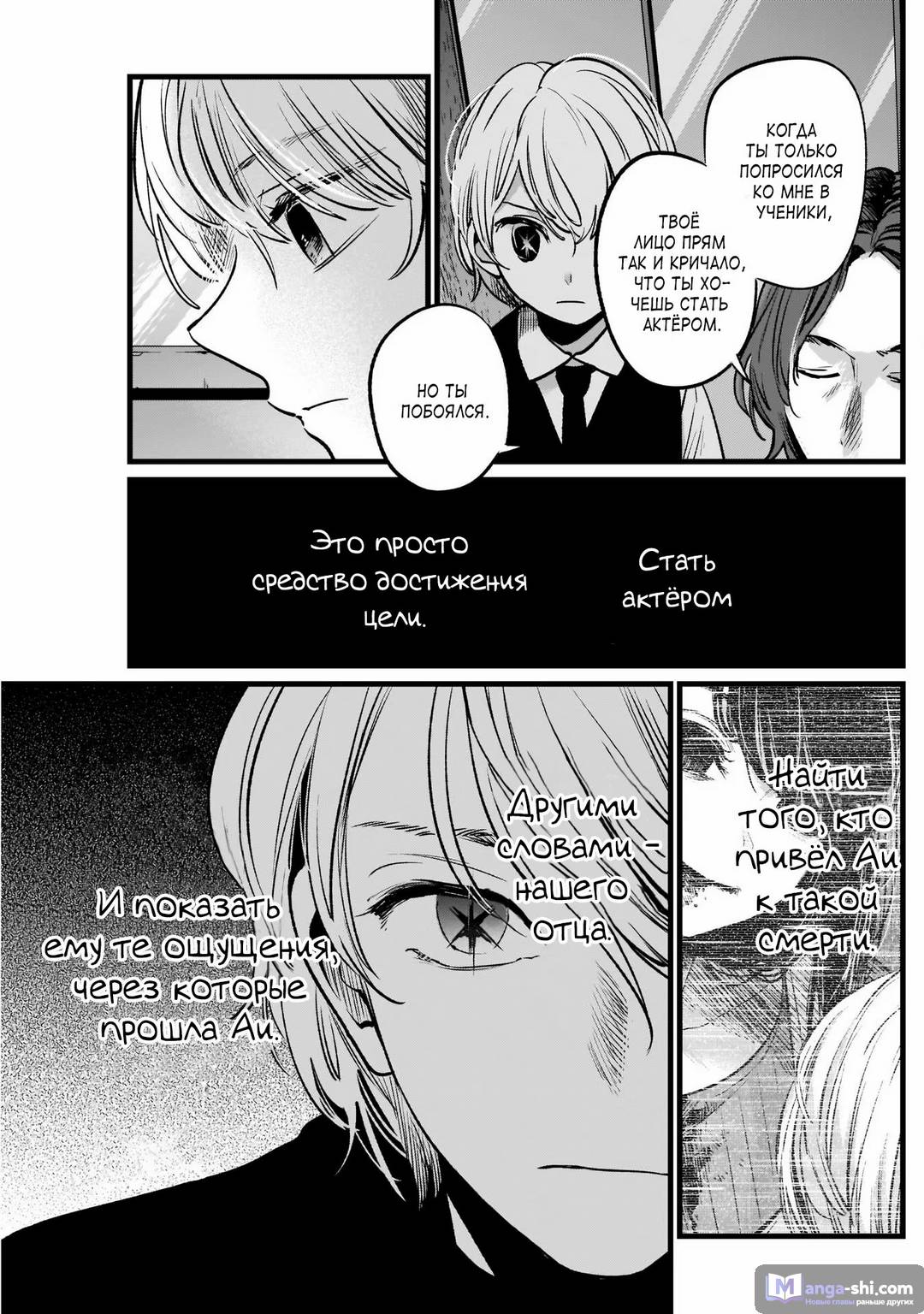 Страница 5 главы 13 манги Звёздное Дитя / Oshi no Ko