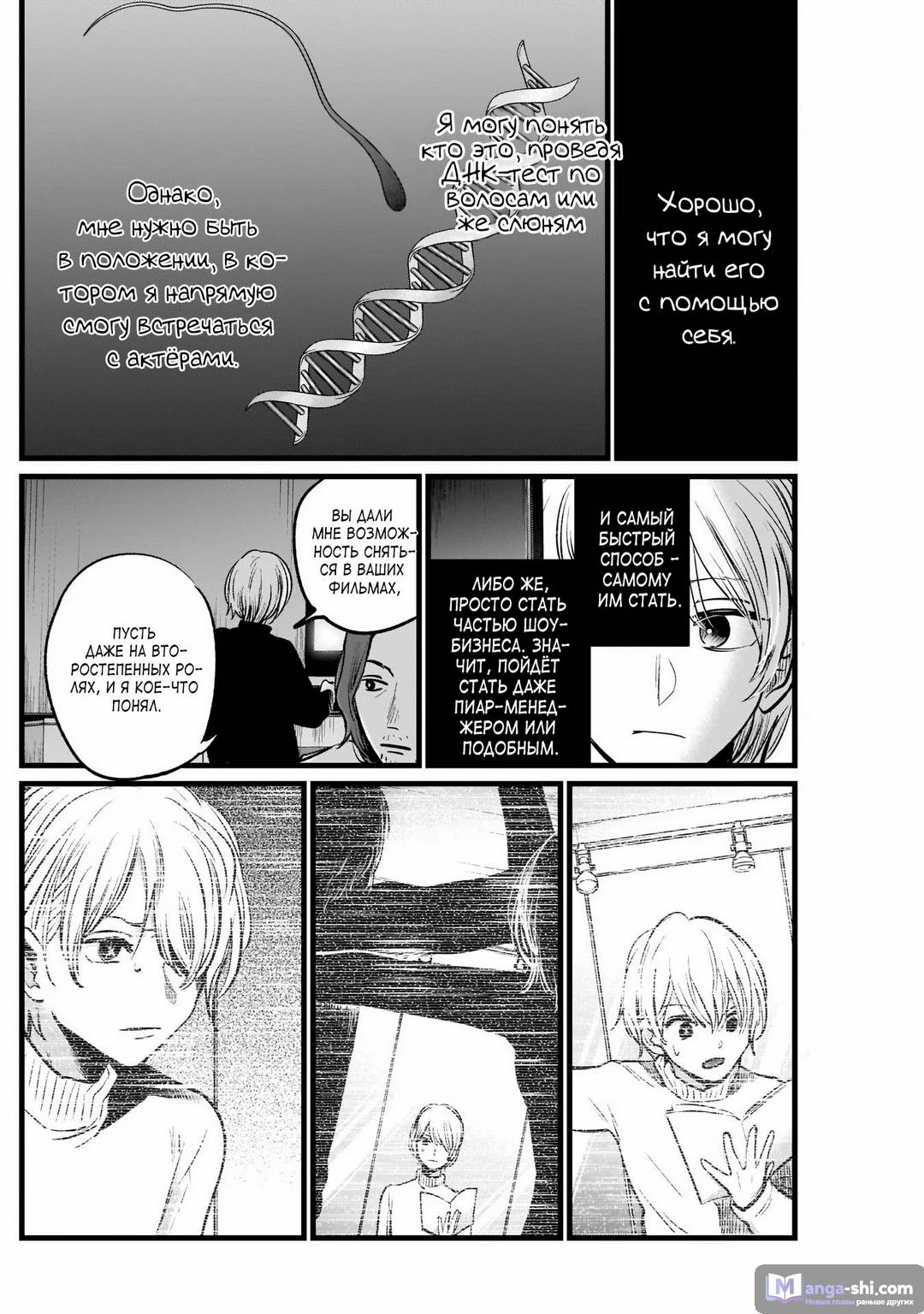 Страница 6 главы 13 манги Звёздное Дитя / Oshi no Ko