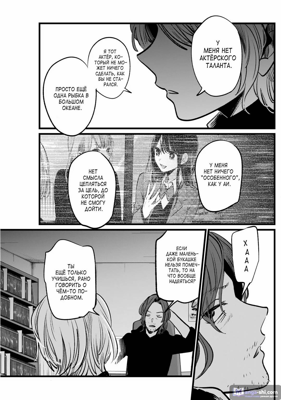 Страница 7 главы 13 манги Звёздное Дитя / Oshi no Ko