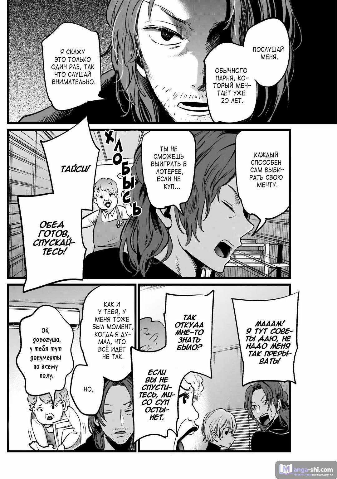 Страница 8 главы 13 манги Звёздное Дитя / Oshi no Ko