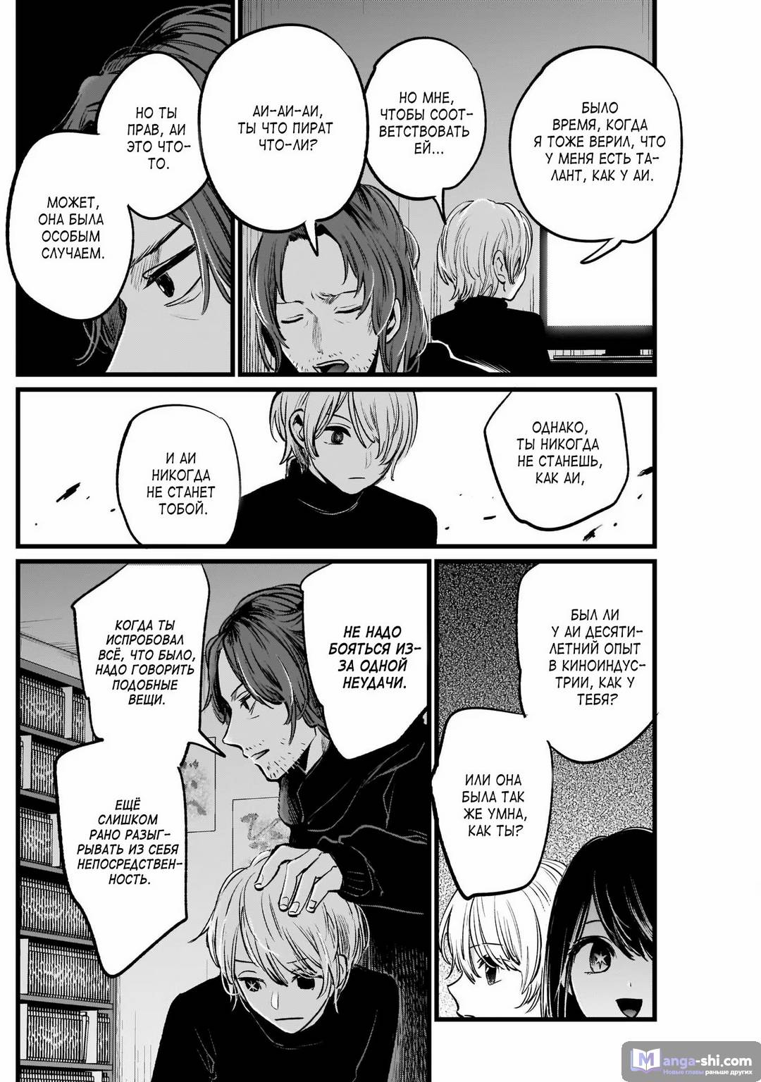 Страница 10 главы 13 манги Звёздное Дитя / Oshi no Ko
