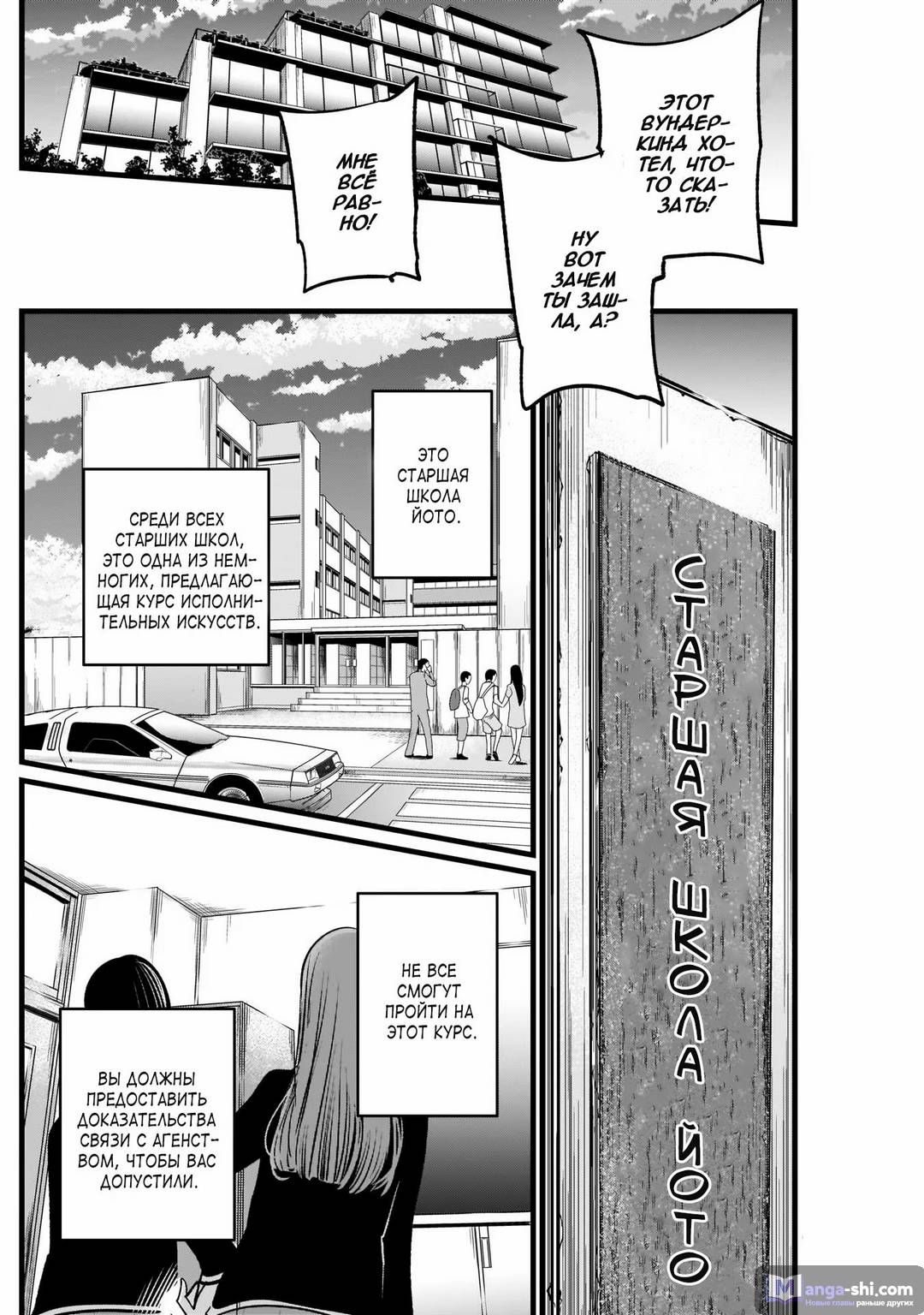 Страница 12 главы 13 манги Звёздное Дитя / Oshi no Ko