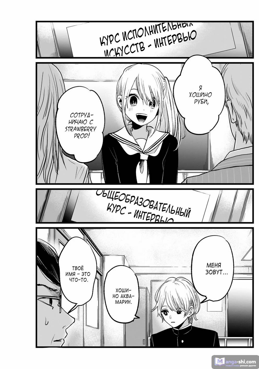 Страница 13 главы 13 манги Звёздное Дитя / Oshi no Ko