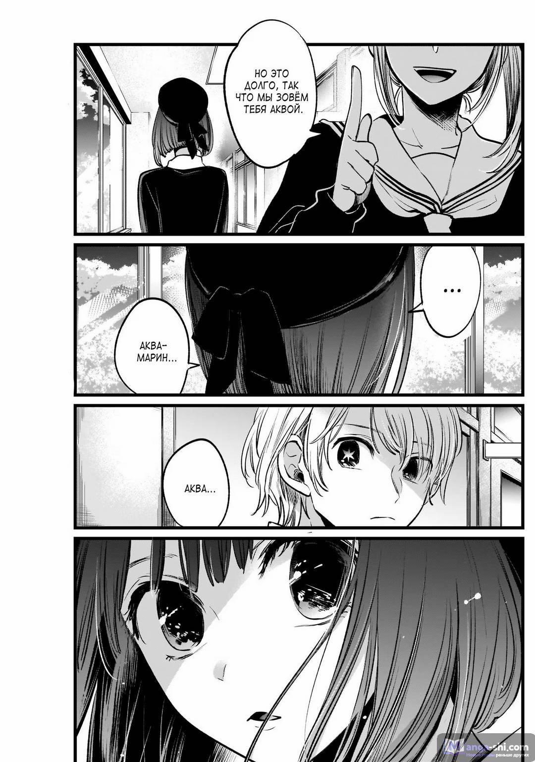 Страница 15 главы 13 манги Звёздное Дитя / Oshi no Ko
