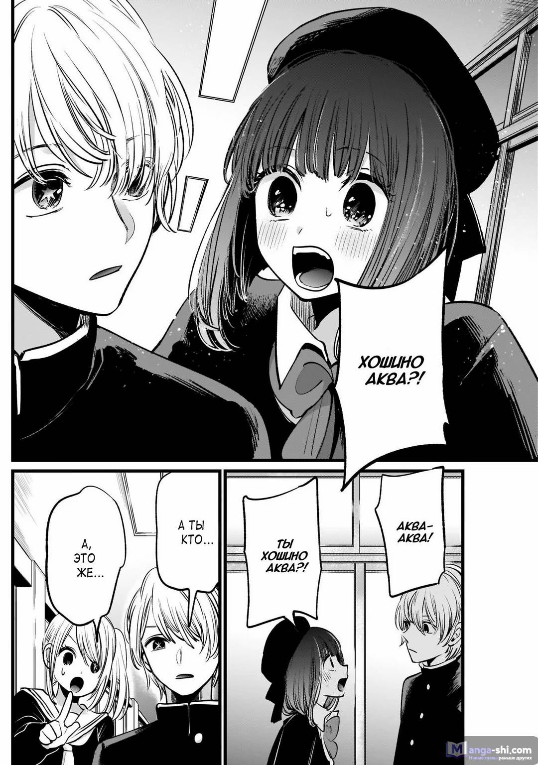 Страница 16 главы 13 манги Звёздное Дитя / Oshi no Ko