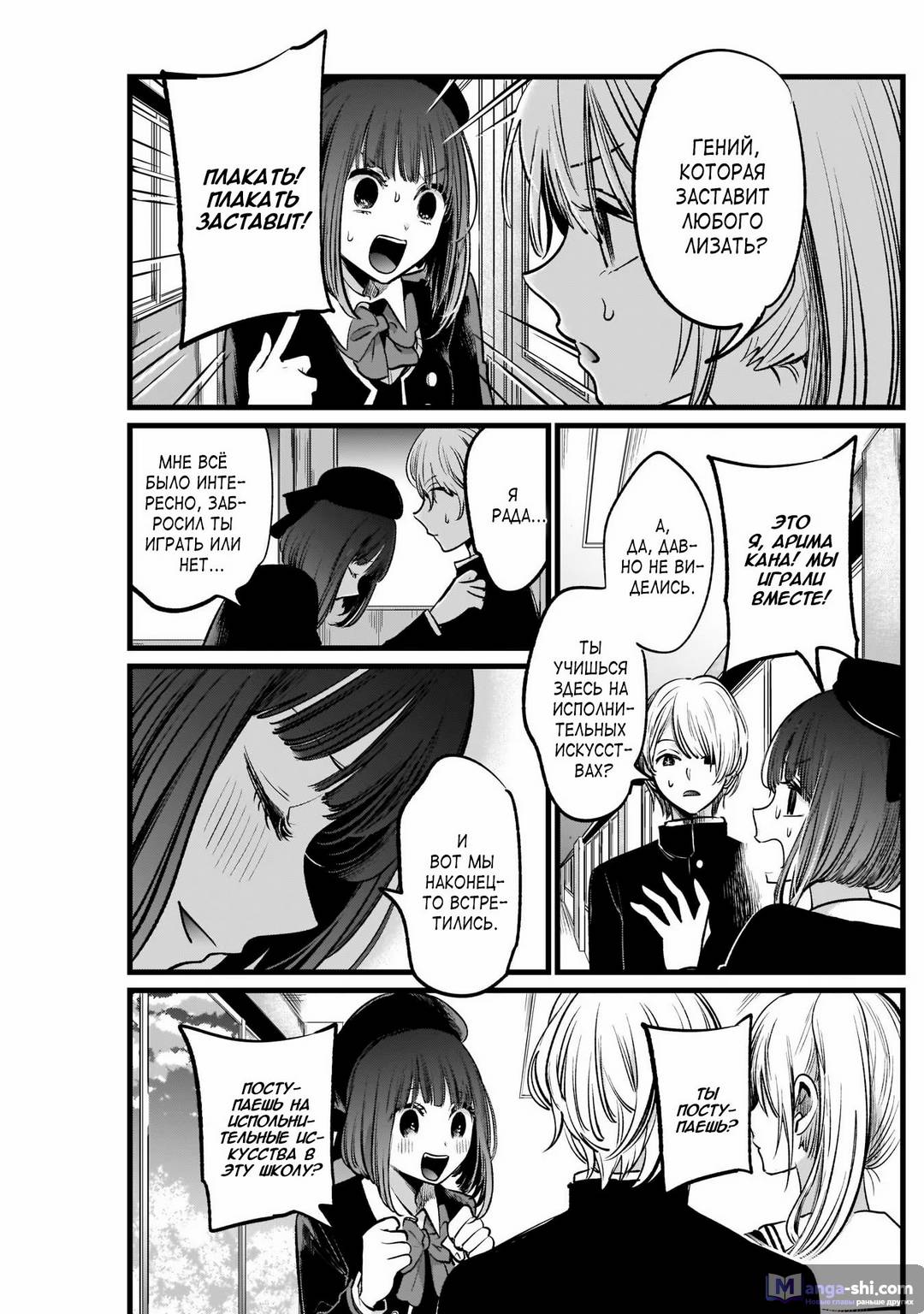 Страница 17 главы 13 манги Звёздное Дитя / Oshi no Ko