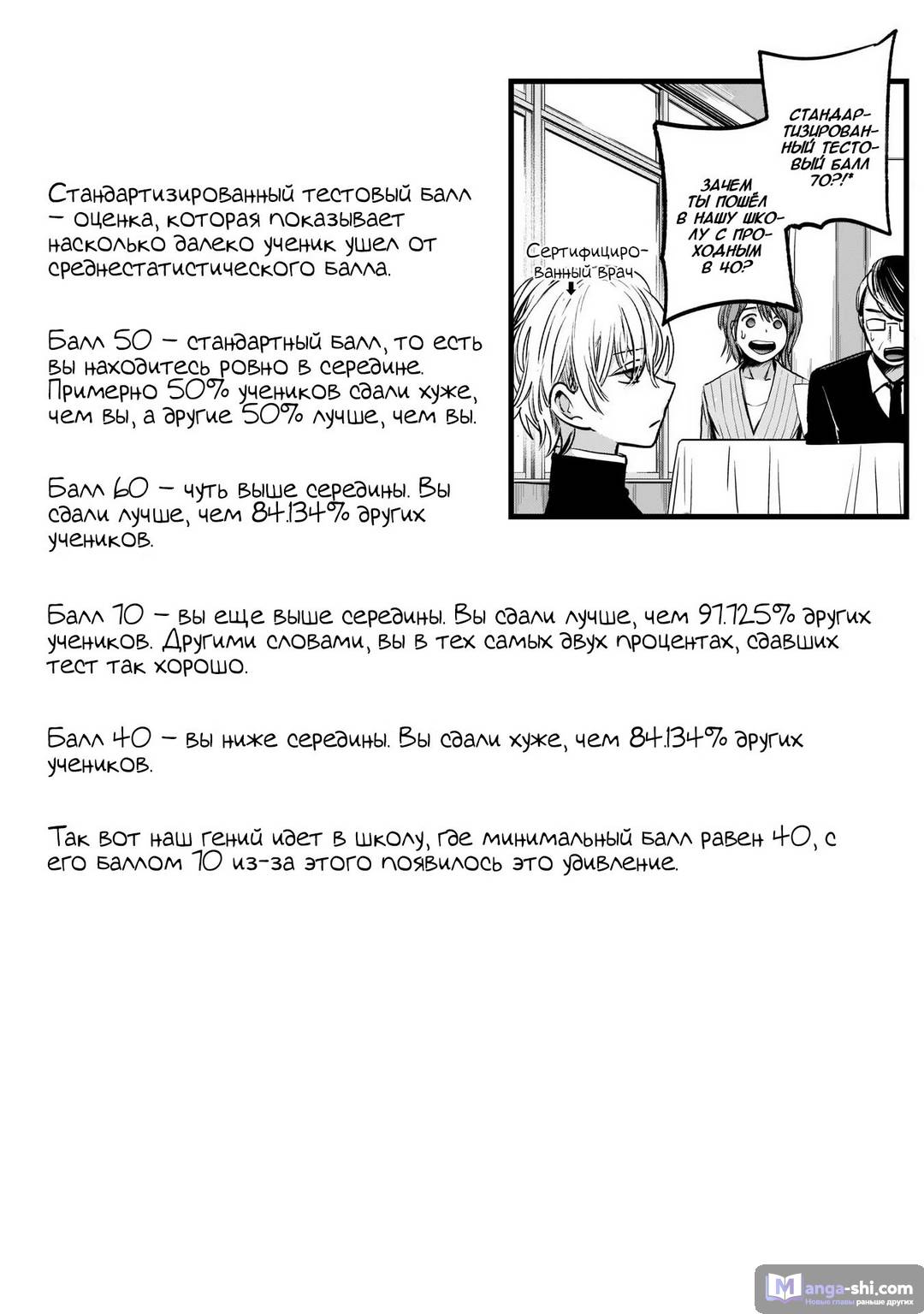 Страница 19 главы 13 манги Звёздное Дитя / Oshi no Ko