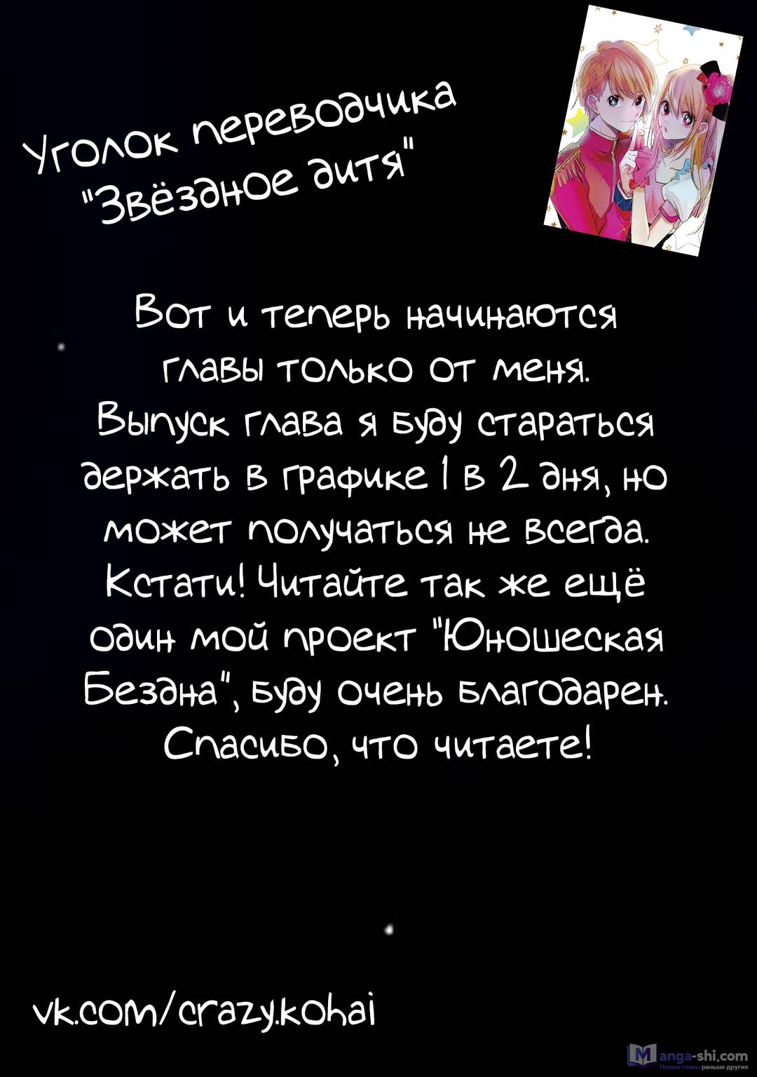 Страница 20 главы 13 манги Звёздное Дитя / Oshi no Ko