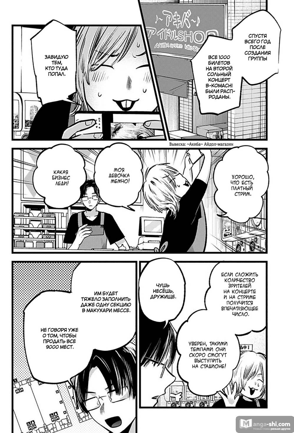 Страница 4 главы 82 манги Звёздное Дитя / Oshi no Ko