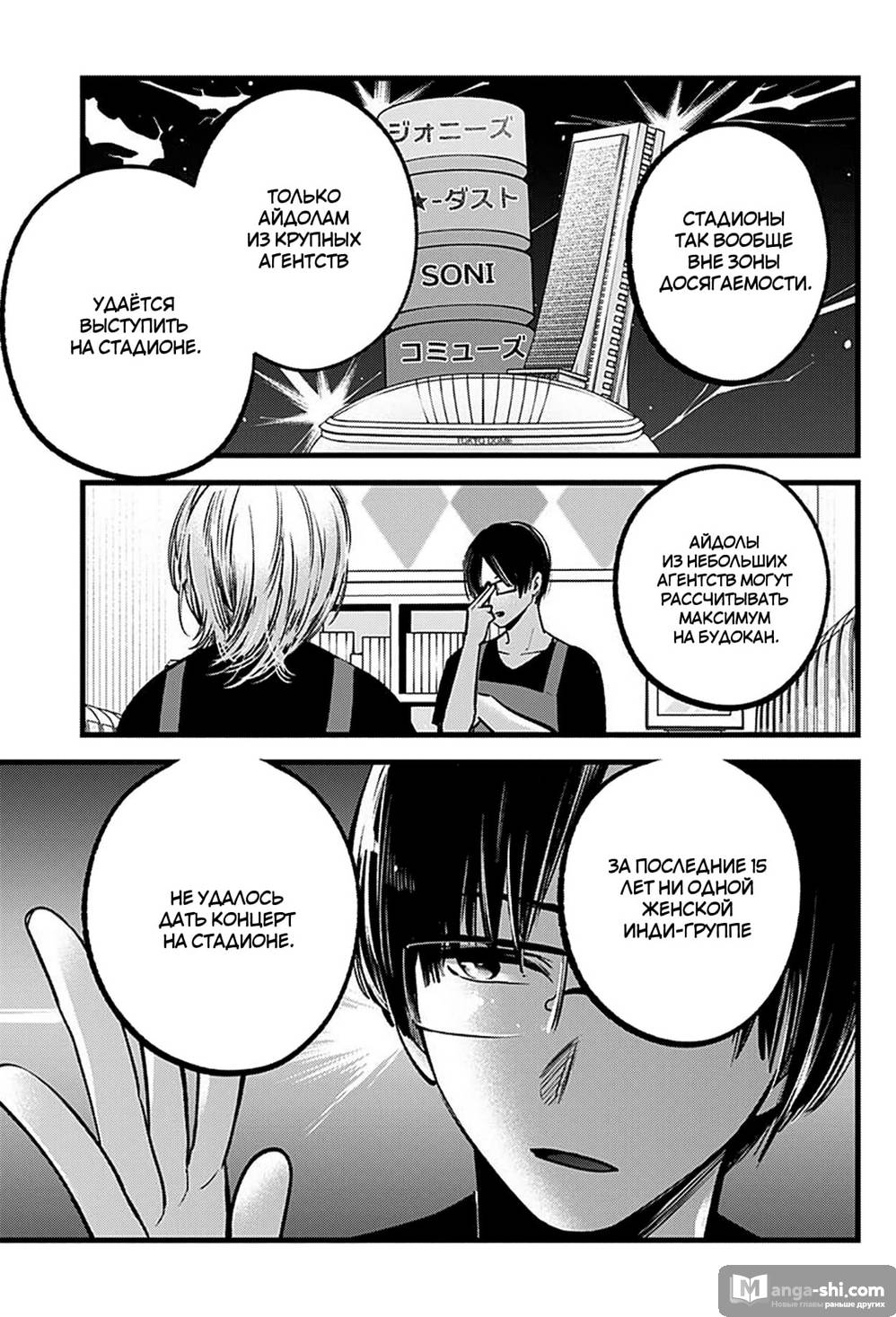 Страница 5 главы 82 манги Звёздное Дитя / Oshi no Ko