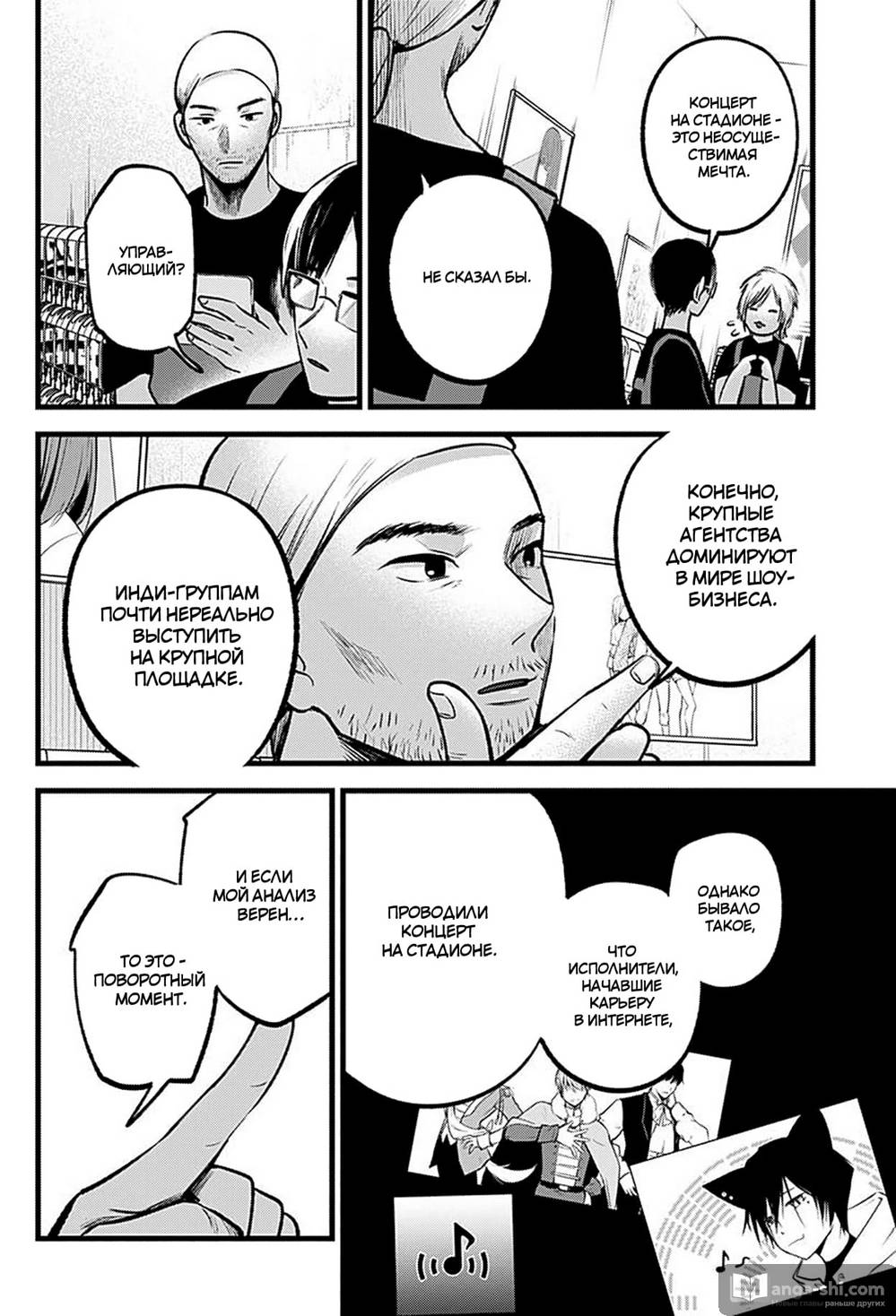 Страница 6 главы 82 манги Звёздное Дитя / Oshi no Ko