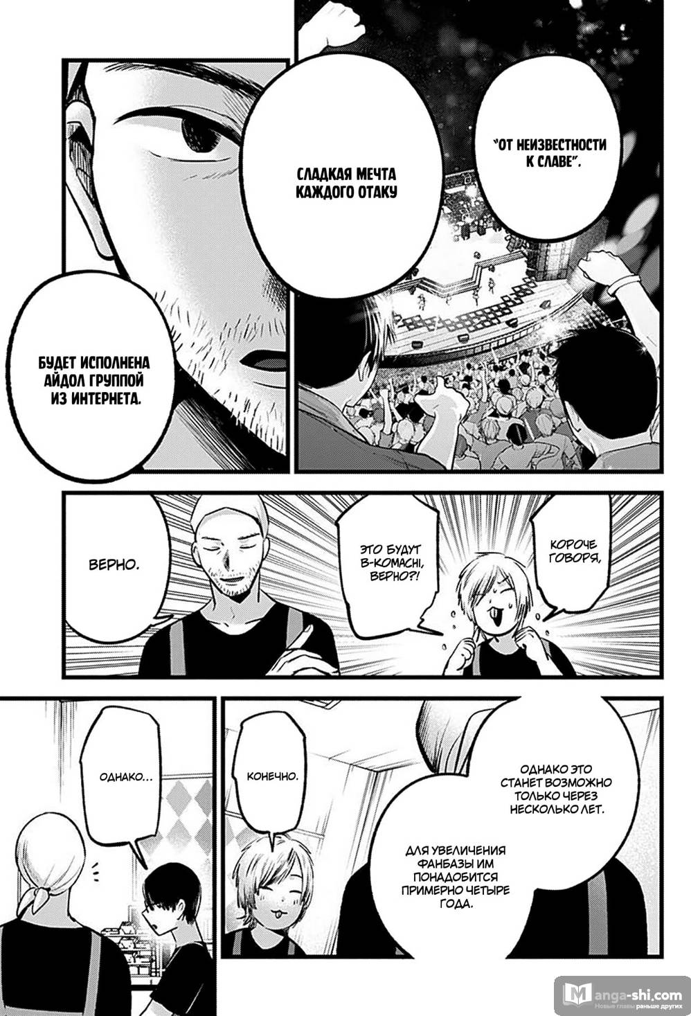 Страница 7 главы 82 манги Звёздное Дитя / Oshi no Ko