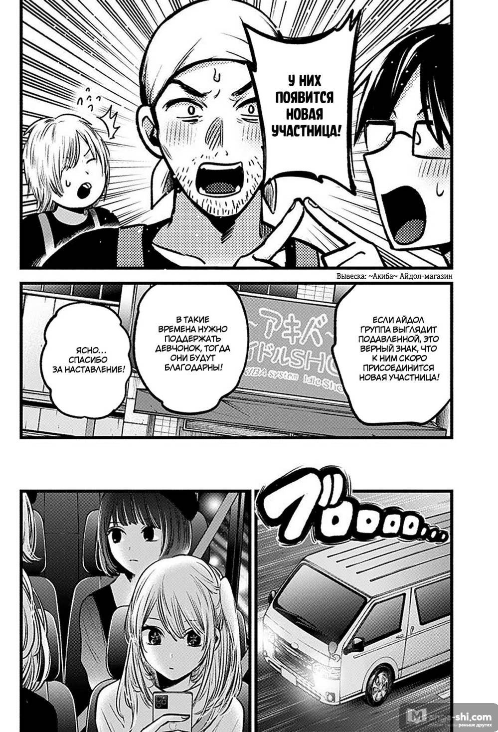 Страница 10 главы 82 манги Звёздное Дитя / Oshi no Ko