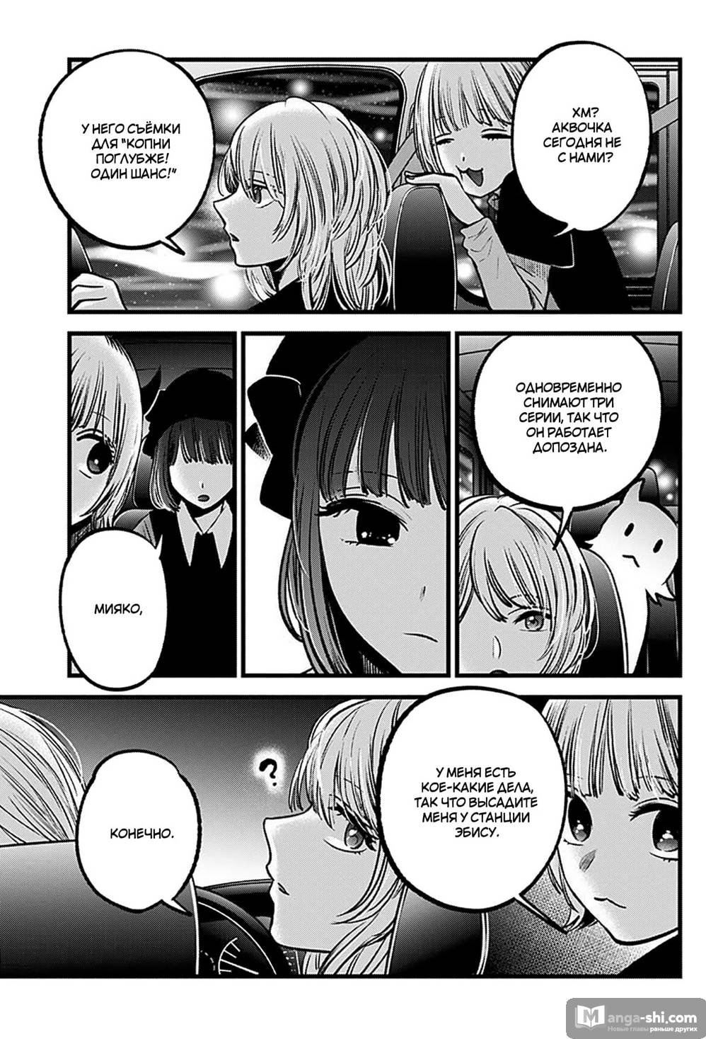 Страница 11 главы 82 манги Звёздное Дитя / Oshi no Ko