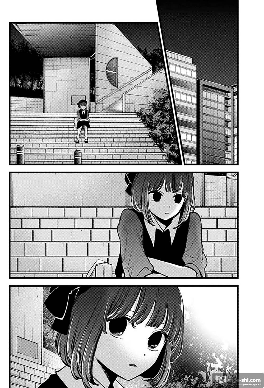 Страница 12 главы 82 манги Звёздное Дитя / Oshi no Ko