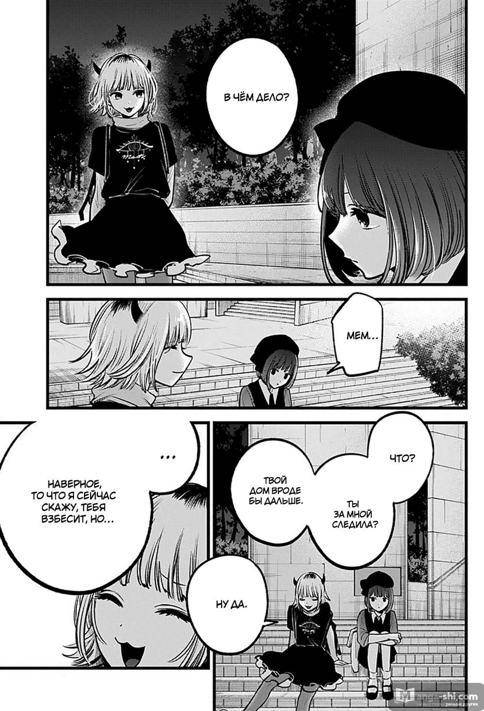 Страница 13 главы 82 манги Звёздное Дитя / Oshi no Ko