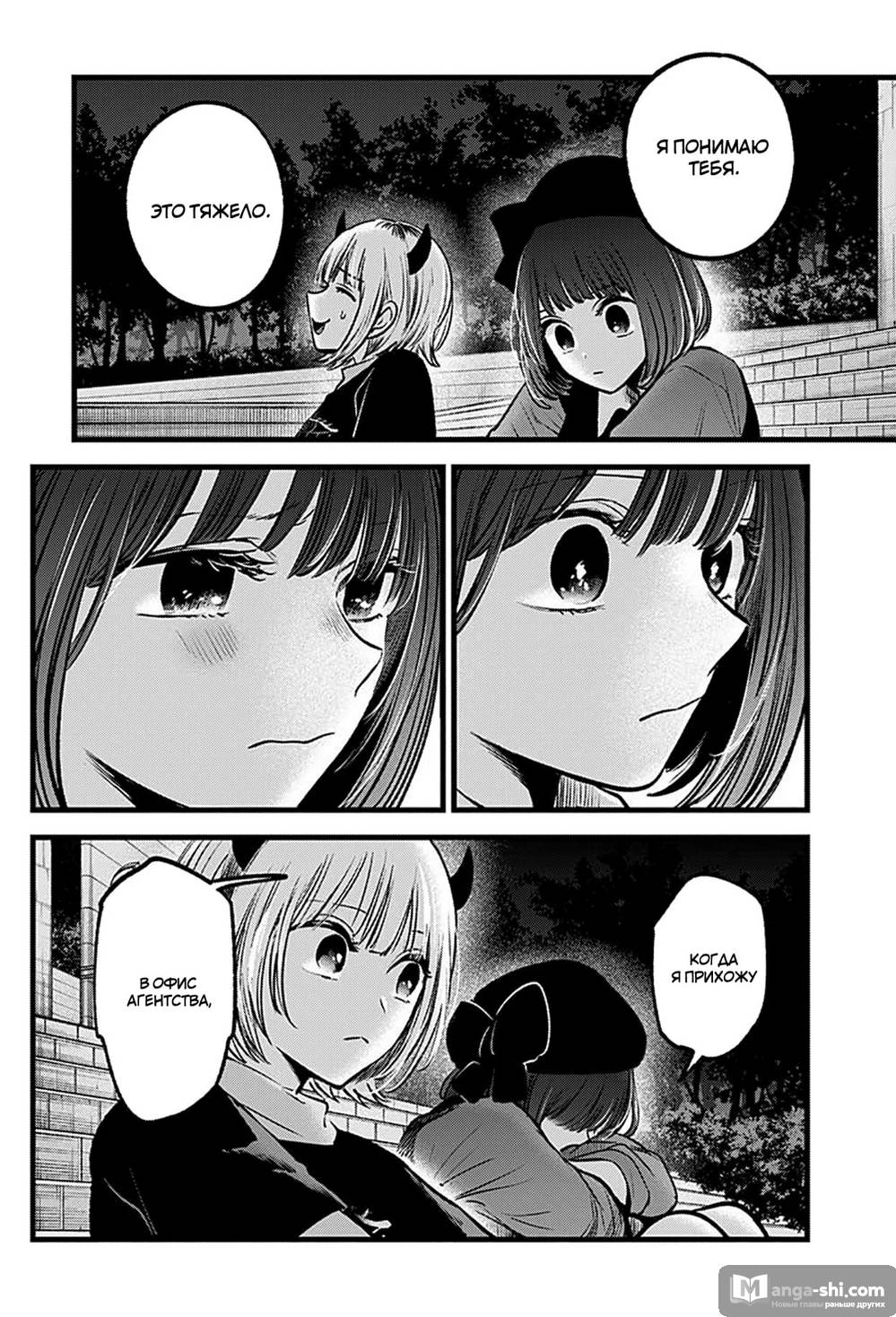 Страница 14 главы 82 манги Звёздное Дитя / Oshi no Ko