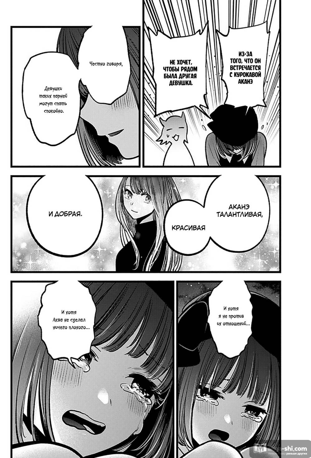 Страница 16 главы 82 манги Звёздное Дитя / Oshi no Ko