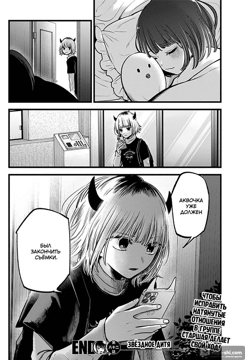 Страница 18 главы 82 манги Звёздное Дитя / Oshi no Ko