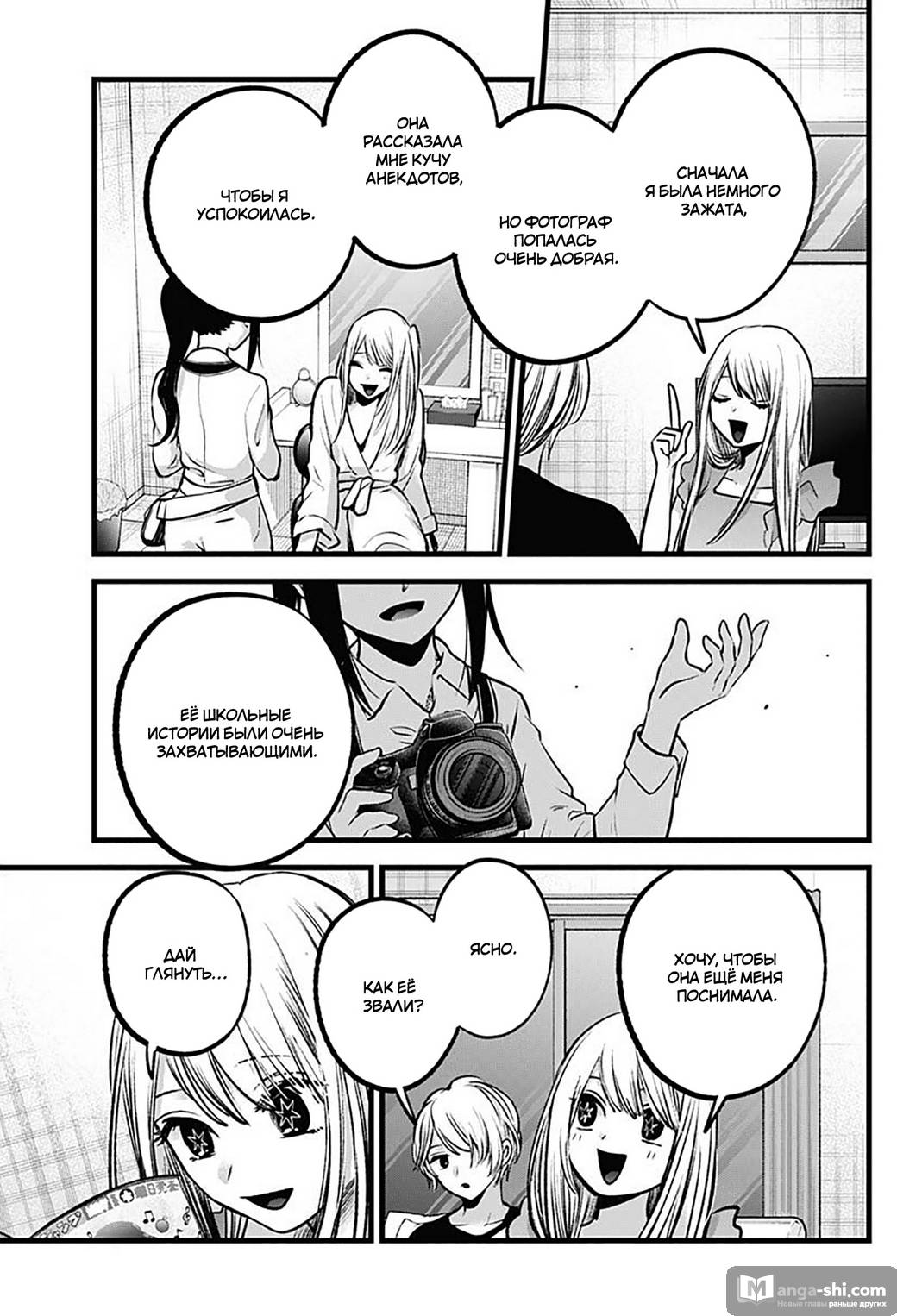 Страница 4 главы 90.1 манги Звёздное Дитя / Oshi no Ko