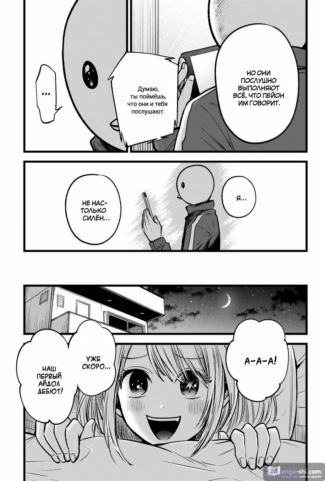 Страница 7 главы 36 манги Звёздное Дитя / Oshi no Ko