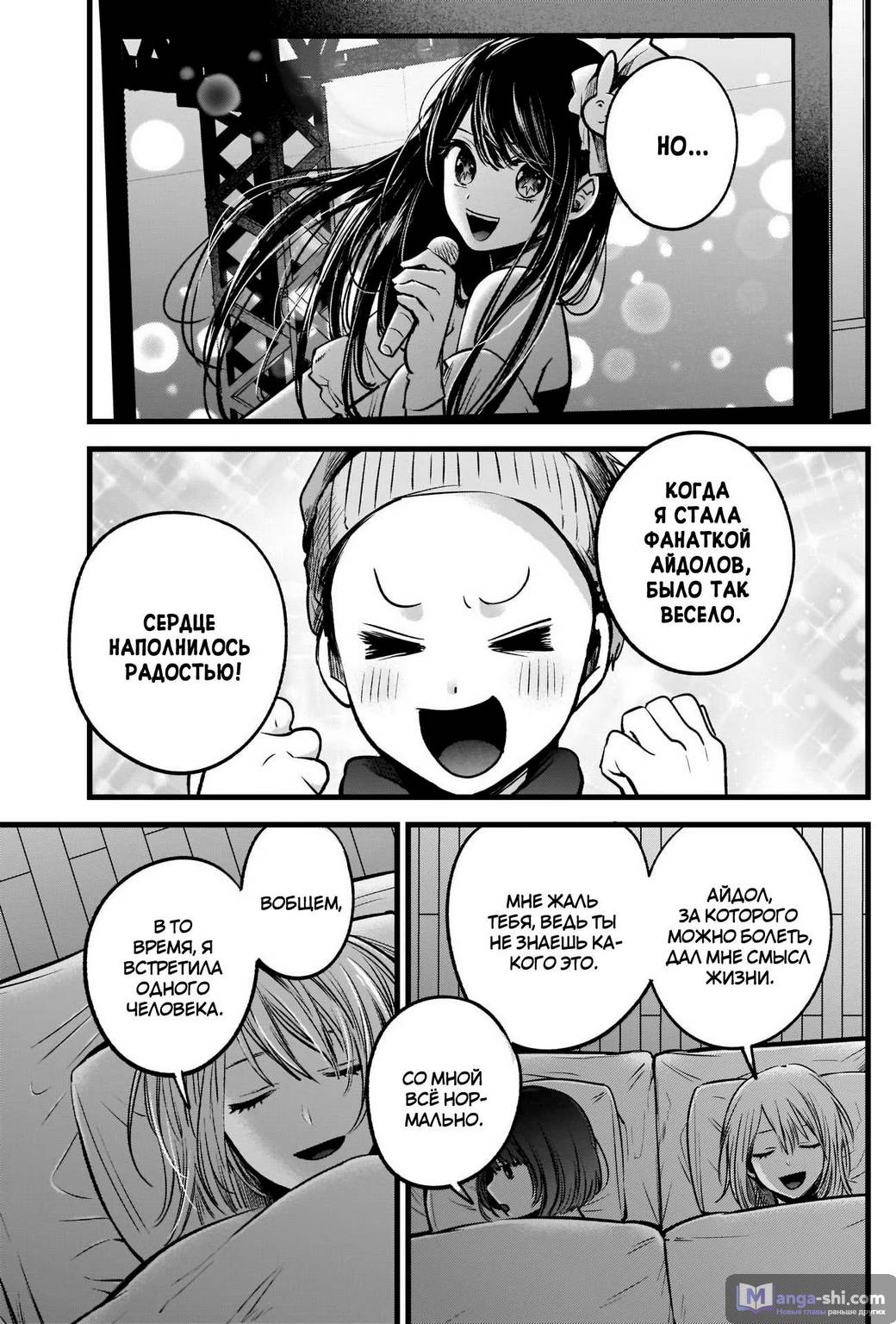 Страница 11 главы 36 манги Звёздное Дитя / Oshi no Ko