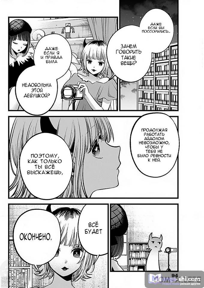 Страница 11 главы 134 манги Звёздное Дитя / Oshi no Ko