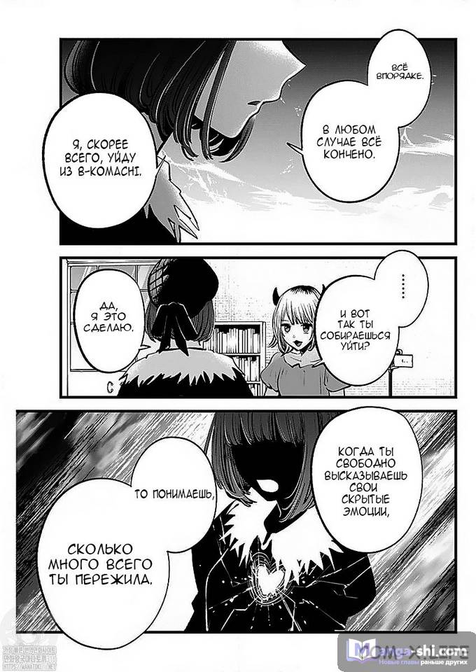 Страница 12 главы 134 манги Звёздное Дитя / Oshi no Ko