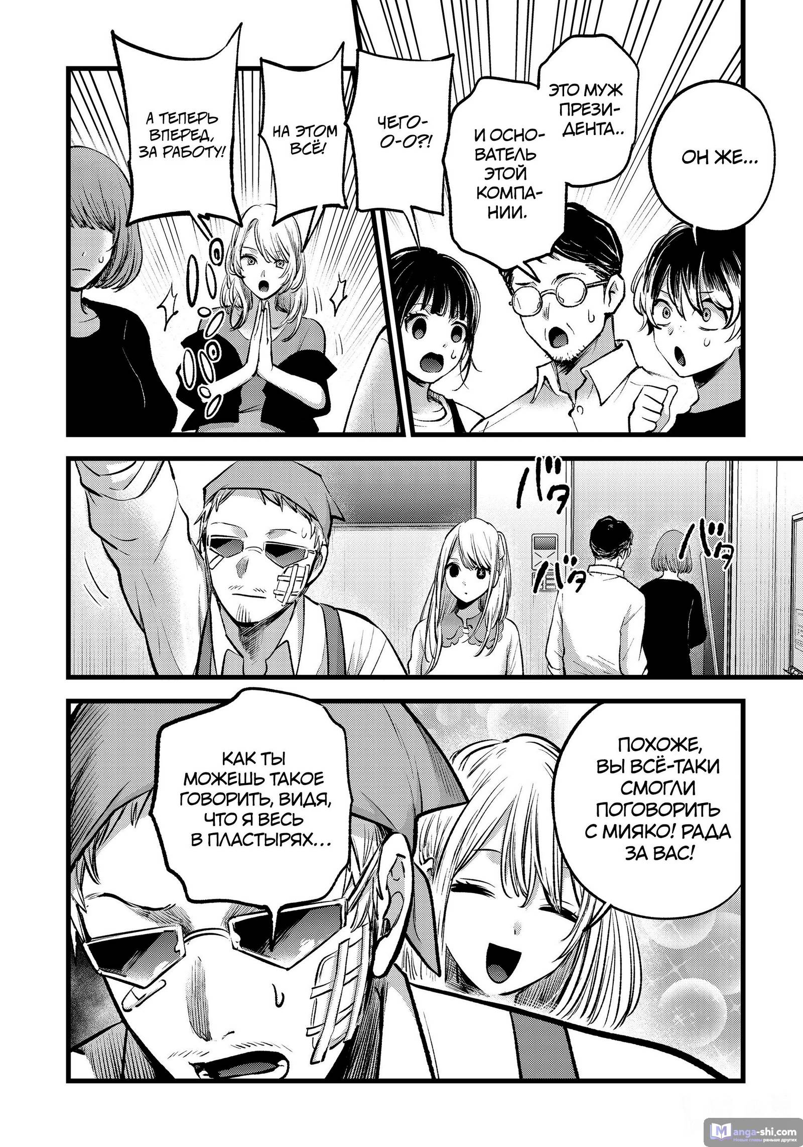 Страница 4 главы 126 манги Звёздное Дитя / Oshi no Ko