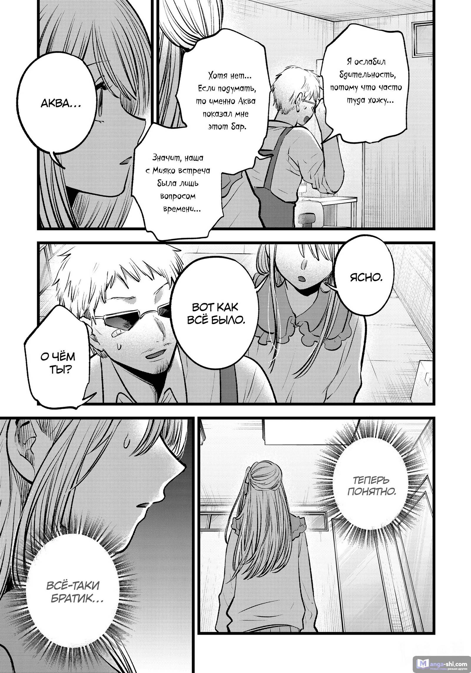 Страница 7 главы 126 манги Звёздное Дитя / Oshi no Ko