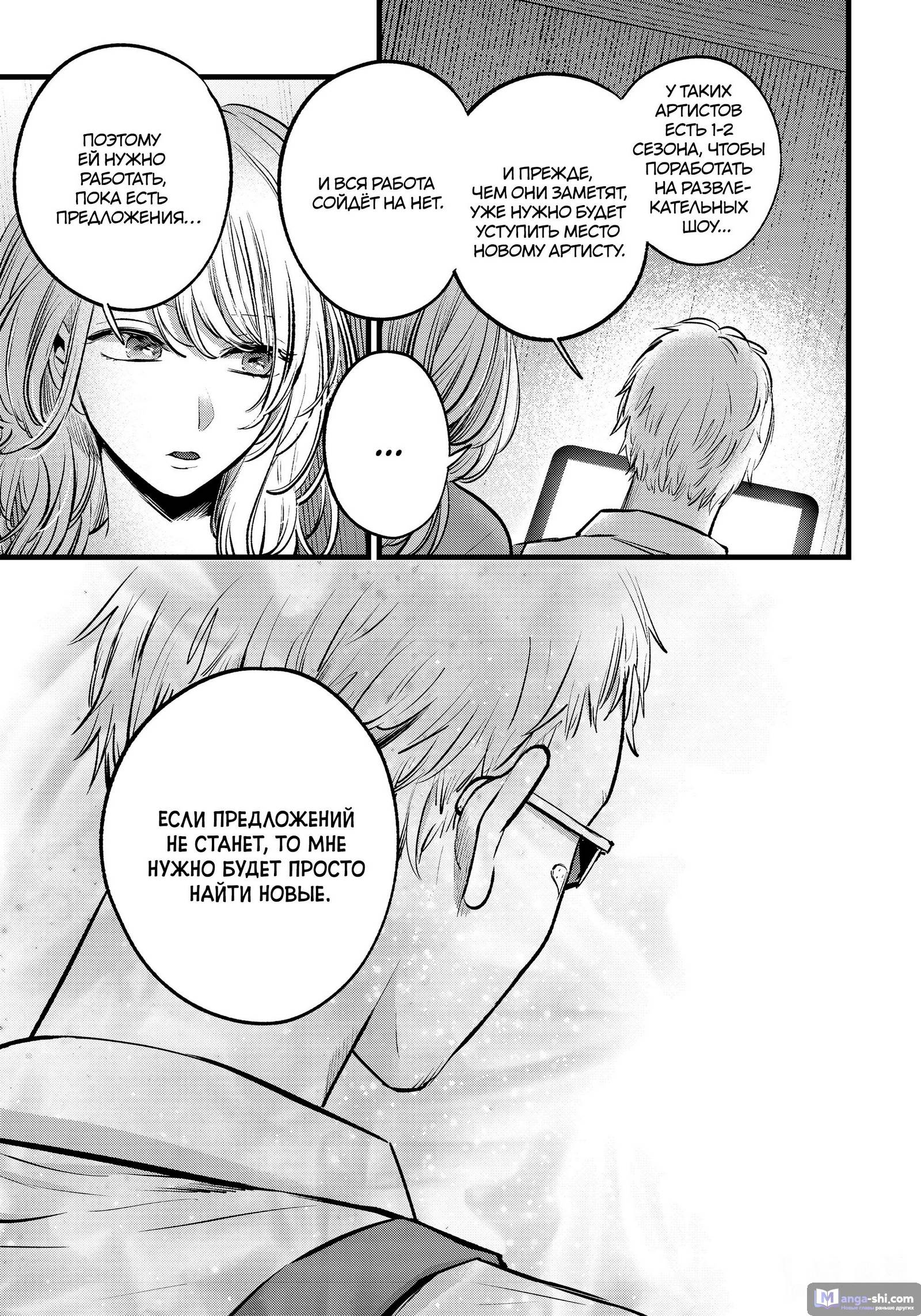 Страница 11 главы 126 манги Звёздное Дитя / Oshi no Ko