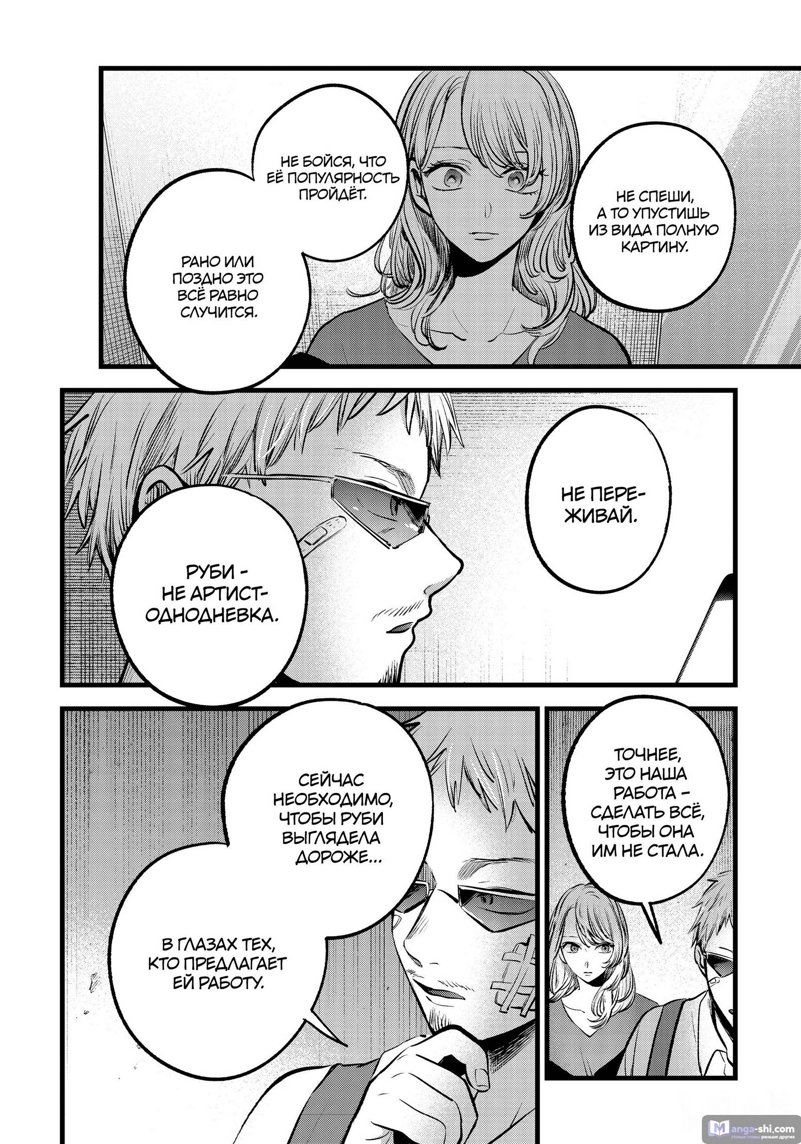 Страница 12 главы 126 манги Звёздное Дитя / Oshi no Ko