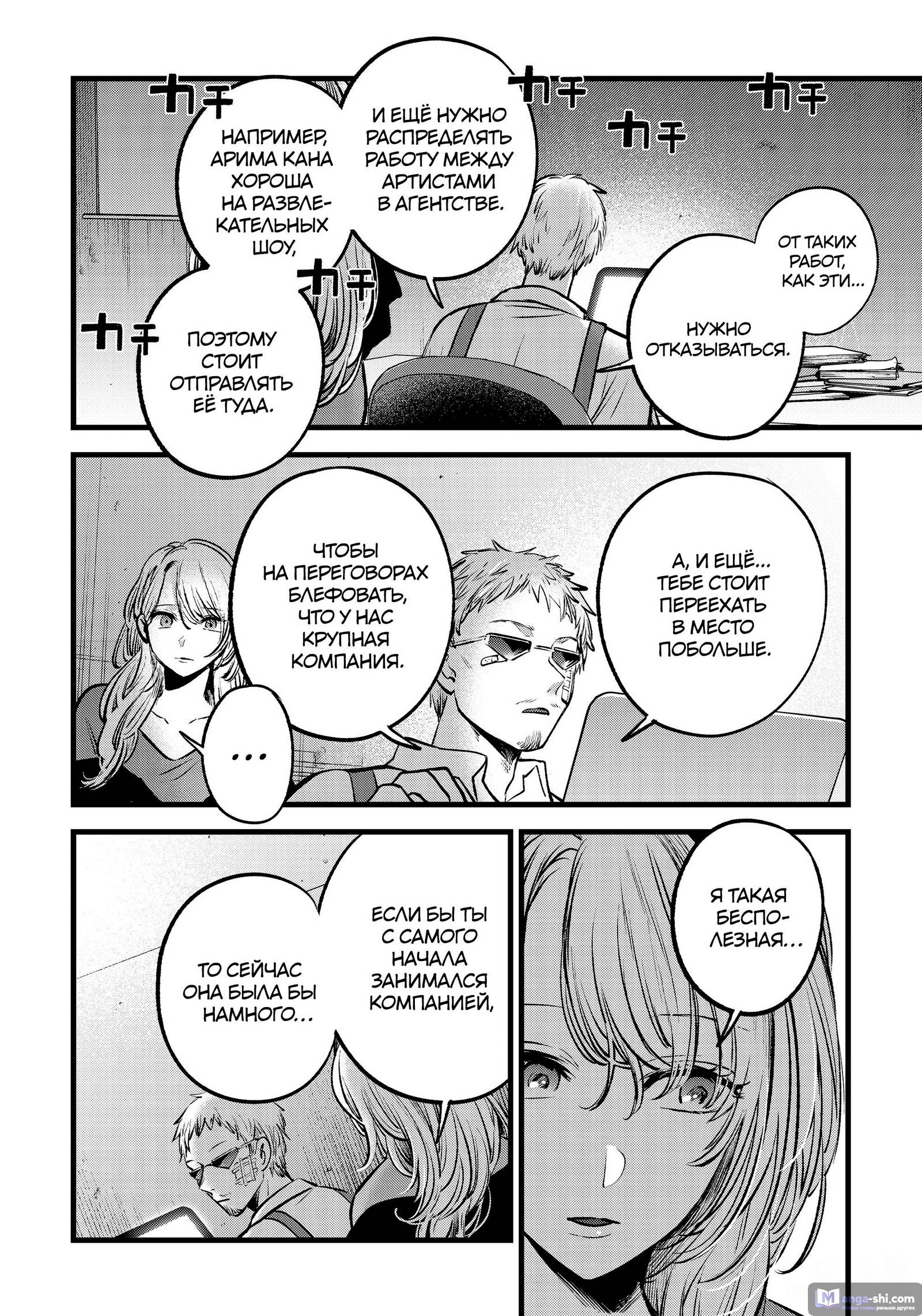 Страница 14 главы 126 манги Звёздное Дитя / Oshi no Ko