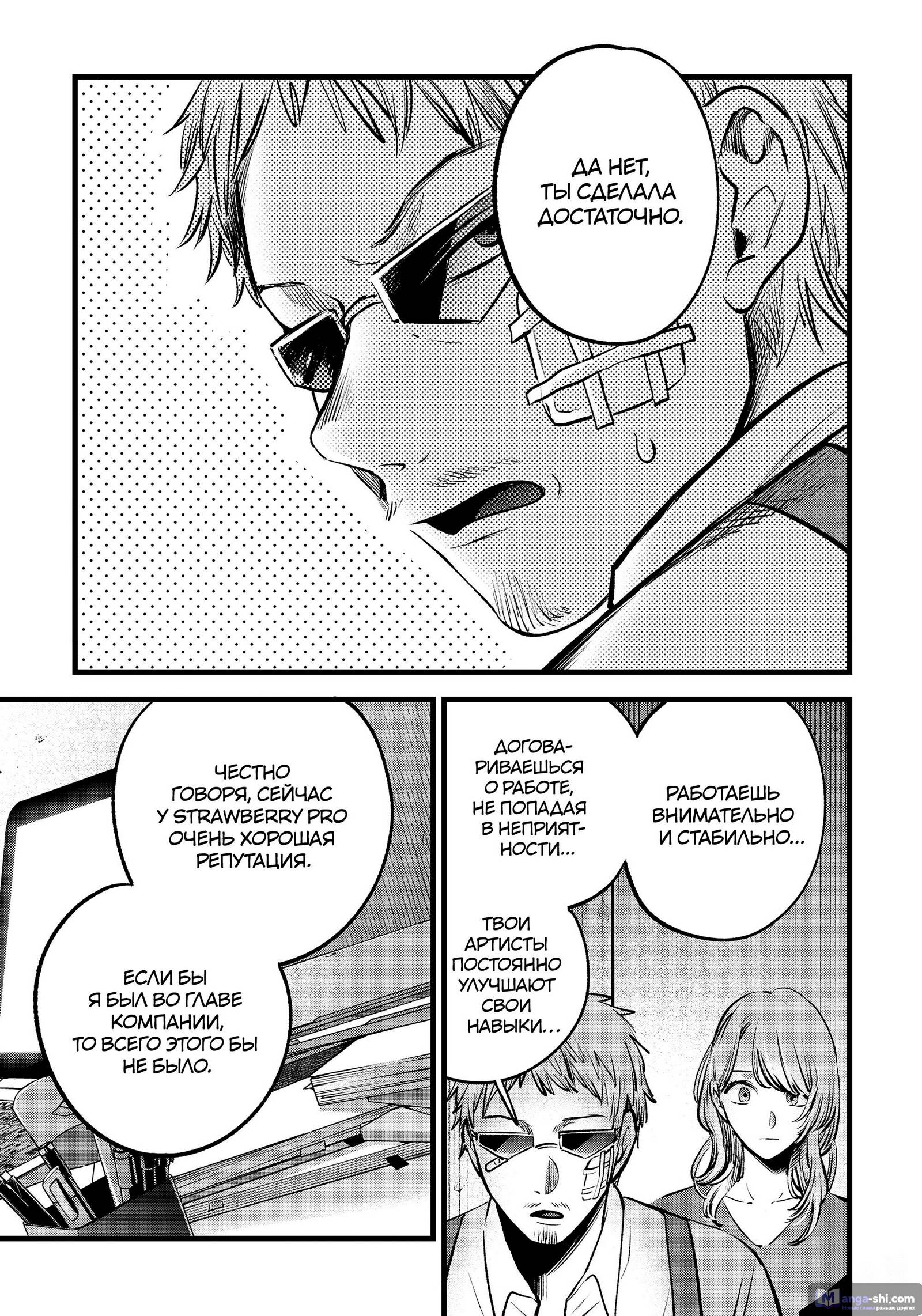 Страница 15 главы 126 манги Звёздное Дитя / Oshi no Ko
