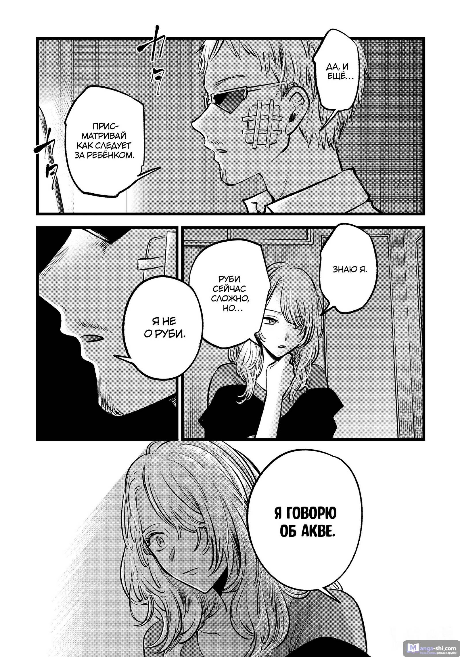 Страница 17 главы 126 манги Звёздное Дитя / Oshi no Ko