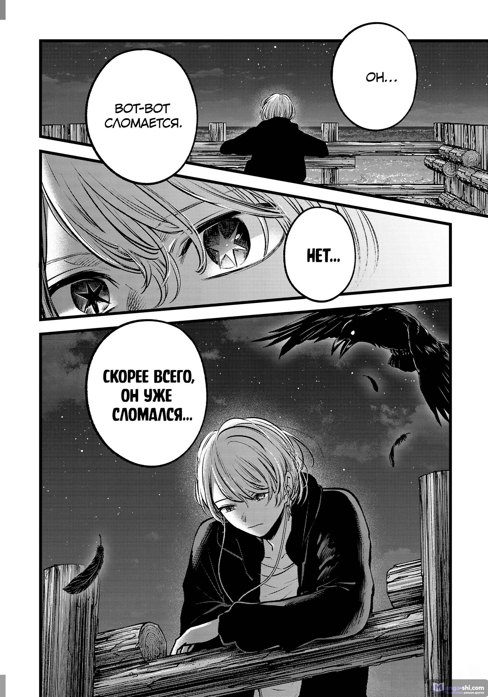 Страница 18 главы 126 манги Звёздное Дитя / Oshi no Ko