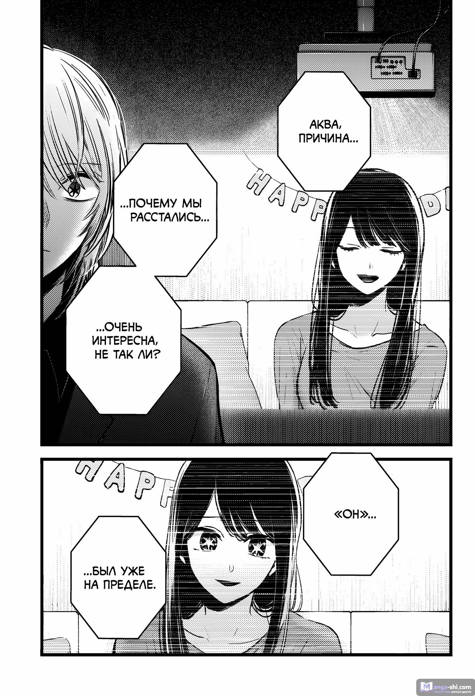 Страница 11 главы 154 манги Звёздное Дитя / Oshi no Ko