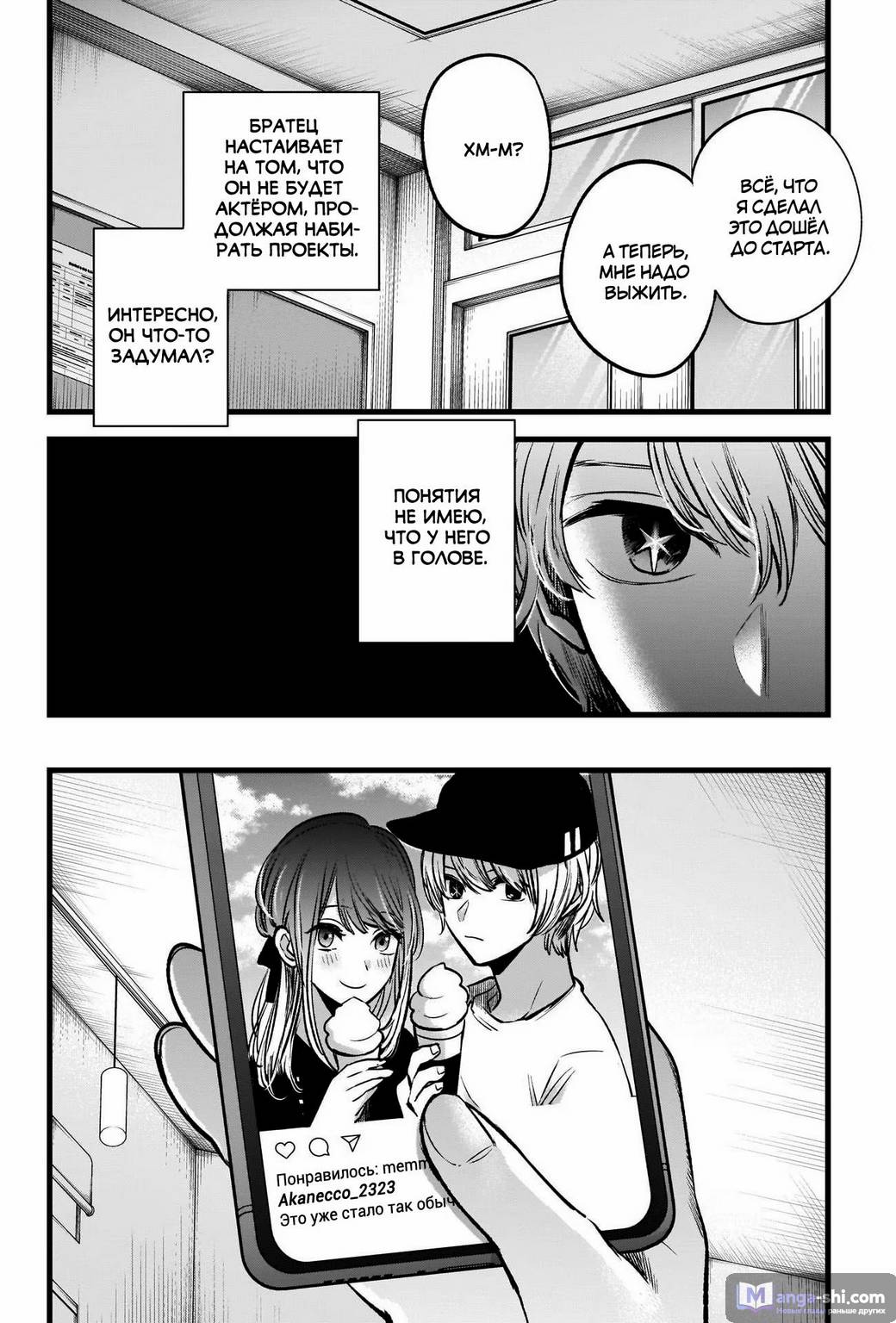 Страница 6 главы 41 манги Звёздное Дитя / Oshi no Ko