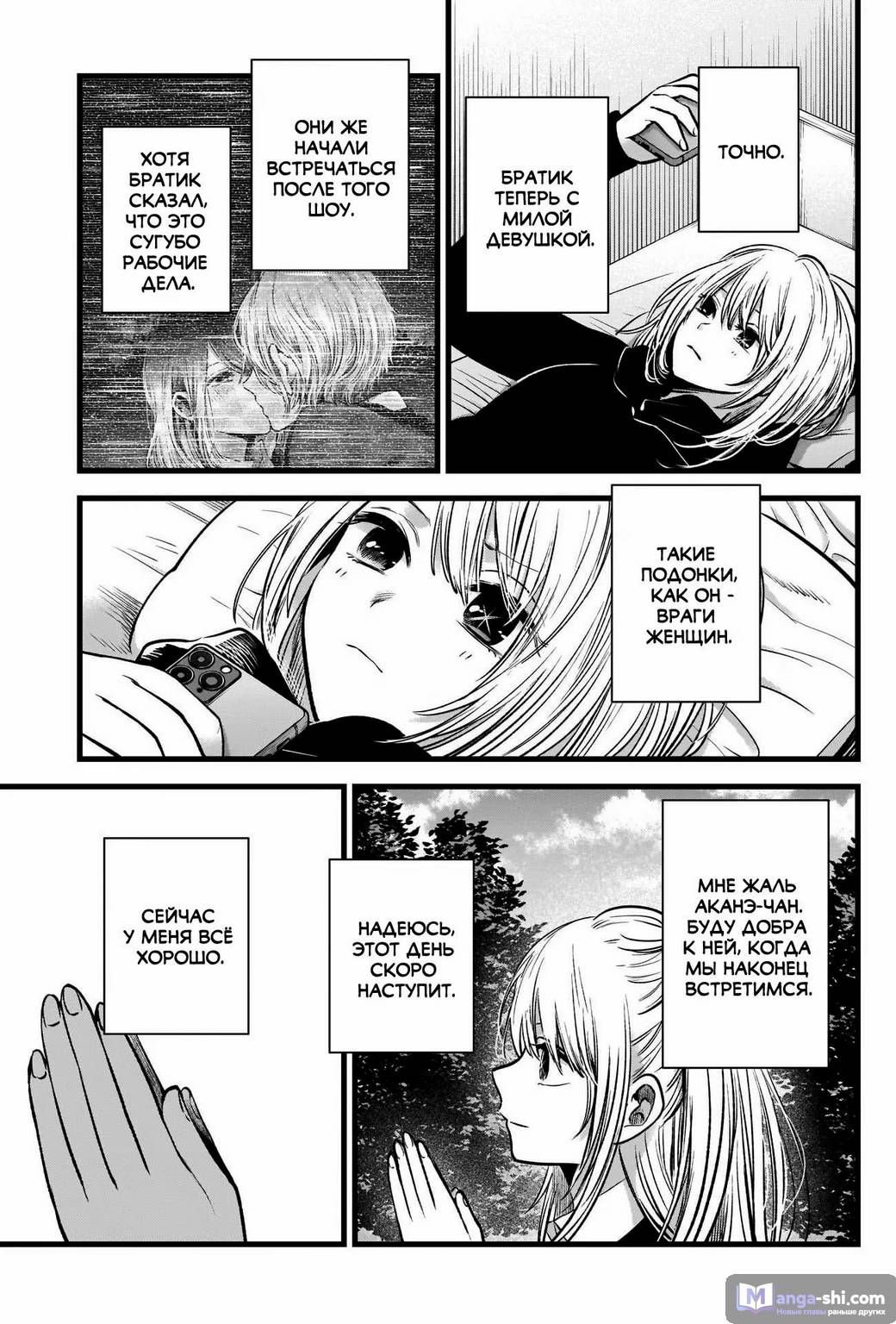 Страница 7 главы 41 манги Звёздное Дитя / Oshi no Ko