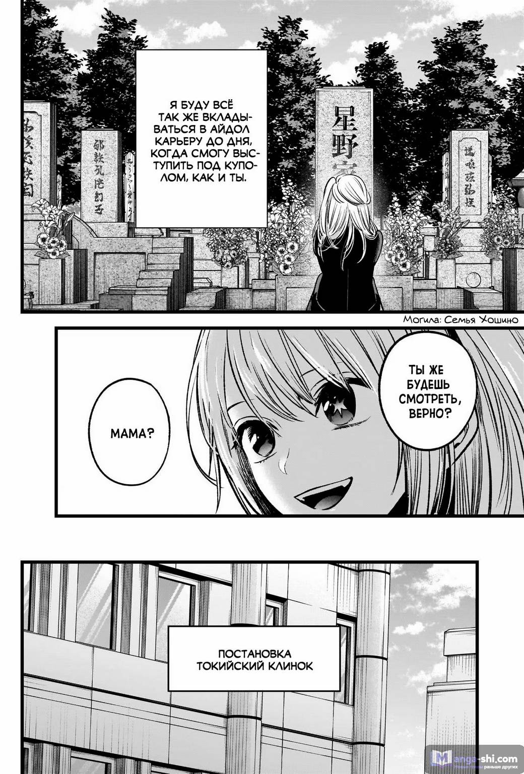 Страница 8 главы 41 манги Звёздное Дитя / Oshi no Ko