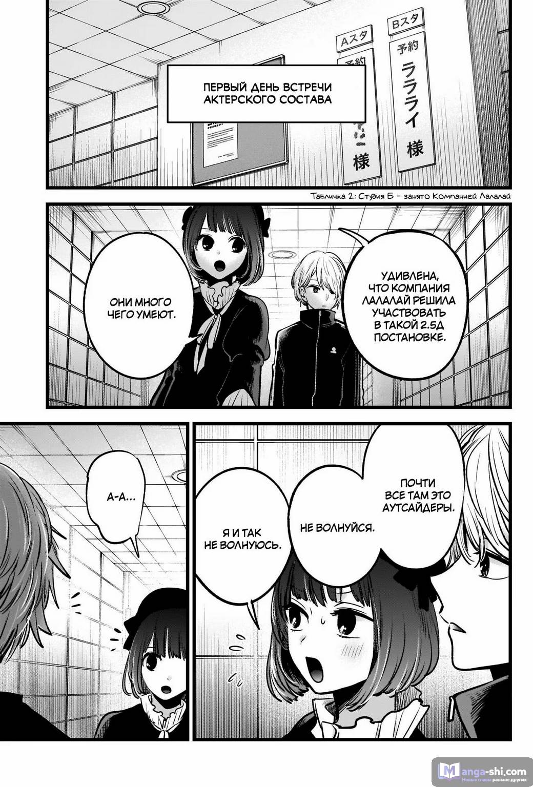 Страница 9 главы 41 манги Звёздное Дитя / Oshi no Ko