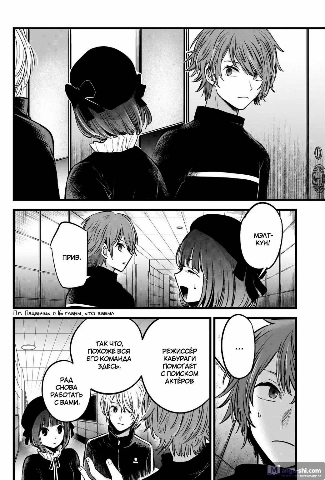 Страница 10 главы 41 манги Звёздное Дитя / Oshi no Ko