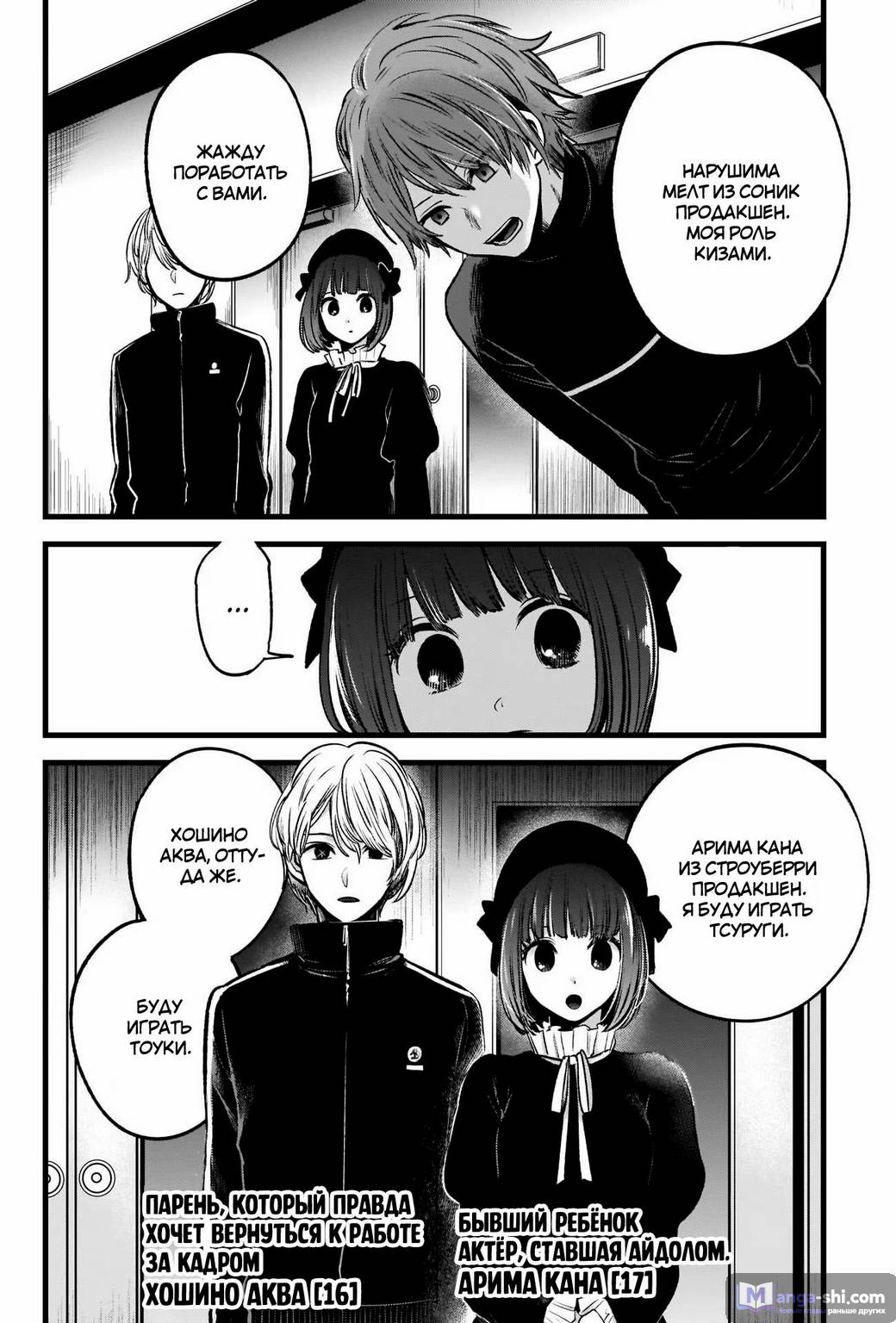 Страница 14 главы 41 манги Звёздное Дитя / Oshi no Ko