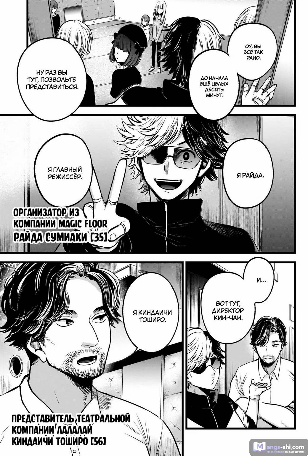 Страница 15 главы 41 манги Звёздное Дитя / Oshi no Ko