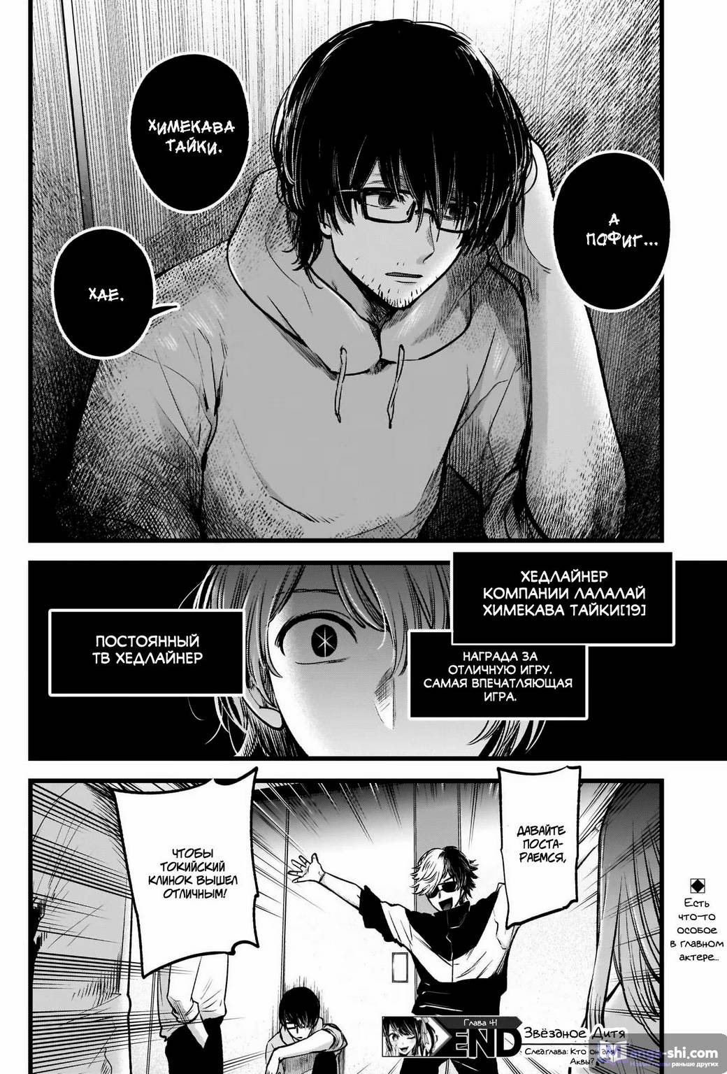 Страница 18 главы 41 манги Звёздное Дитя / Oshi no Ko