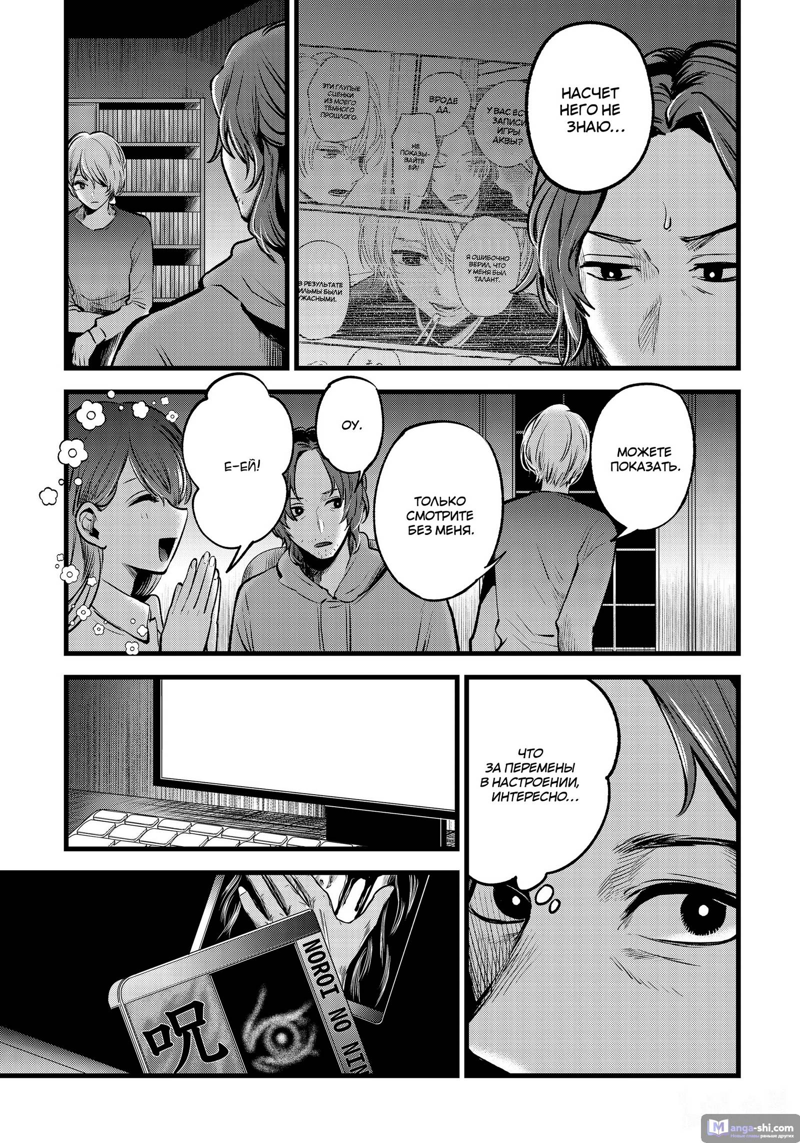 Страница 6 главы 52 манги Звёздное Дитя / Oshi no Ko