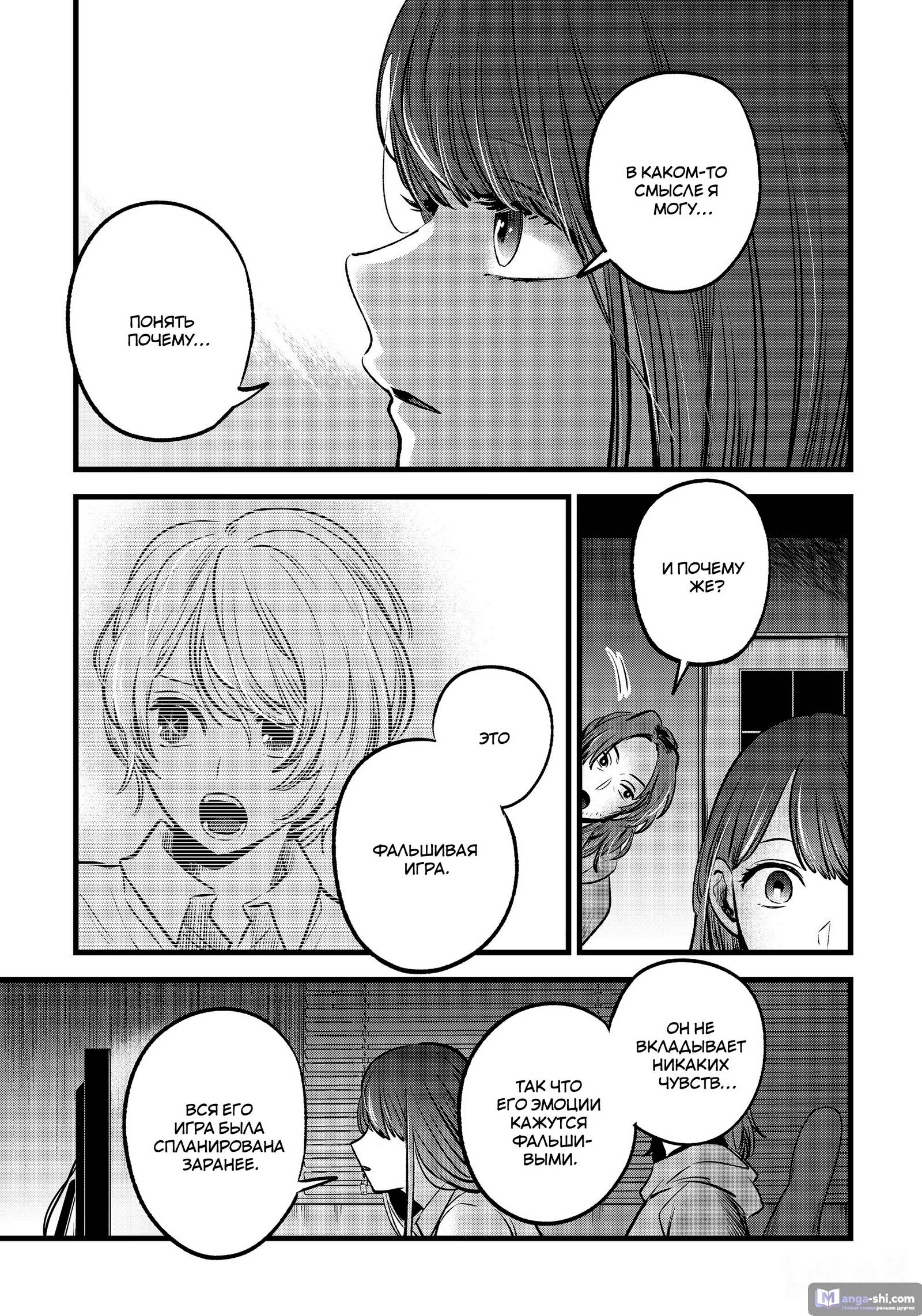 Страница 8 главы 52 манги Звёздное Дитя / Oshi no Ko