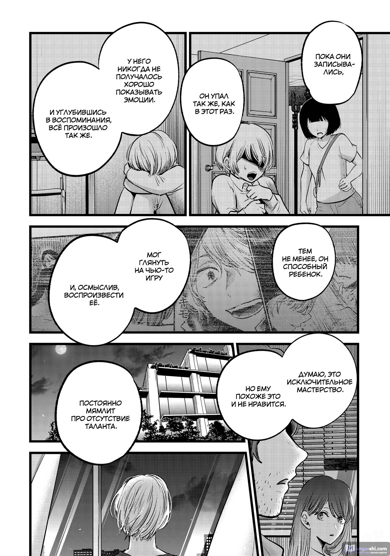 Страница 9 главы 52 манги Звёздное Дитя / Oshi no Ko